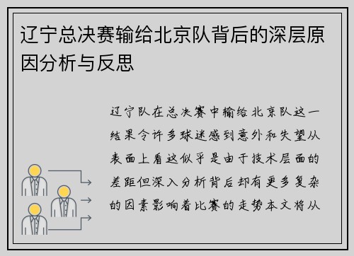 辽宁总决赛输给北京队背后的深层原因分析与反思 辽宁总决赛输给北京队背后的深层原因分析与反思