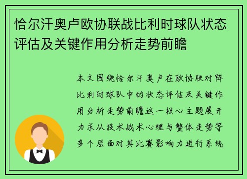 恰尔汗奥卢欧协联战比利时球队状态评估及关键作用分析走势前瞻