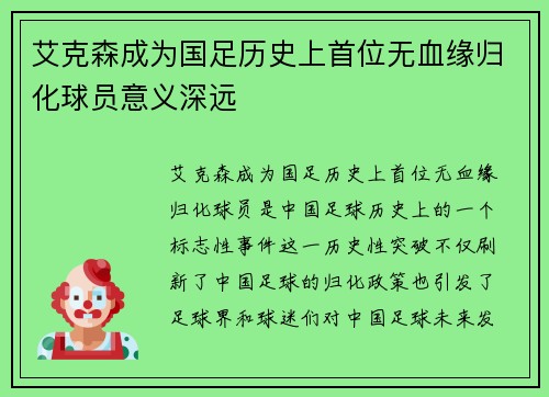艾克森成为国足历史上首位无血缘归化球员意义深远