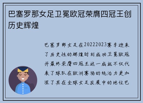 巴塞罗那女足卫冕欧冠荣膺四冠王创历史辉煌