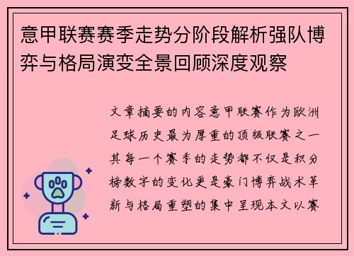 意甲联赛赛季走势分阶段解析强队博弈与格局演变全景回顾深度观察
