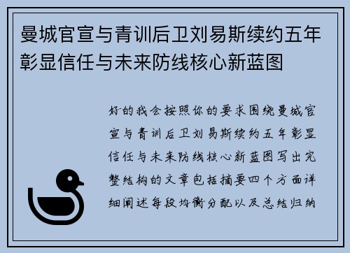 曼城官宣与青训后卫刘易斯续约五年彰显信任与未来防线核心新蓝图 曼城官宣与青训后卫刘易斯续约五年彰显信任与未来防线核心新蓝图