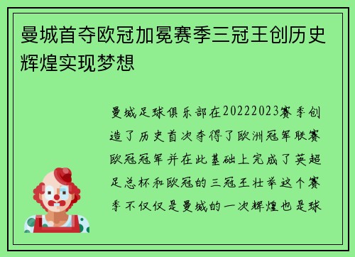 曼城首夺欧冠加冕赛季三冠王创历史辉煌实现梦想 曼城首夺欧冠加冕赛季三冠王创历史辉煌实现梦想