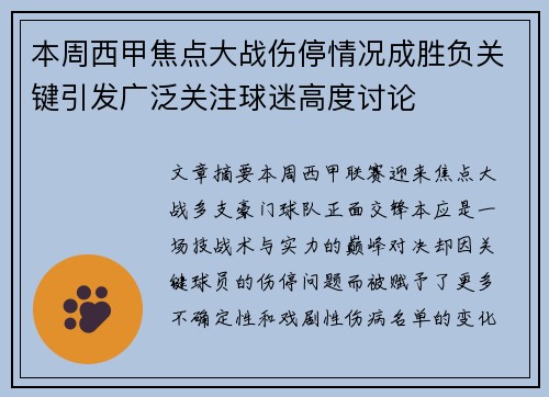 本周西甲焦点大战伤停情况成胜负关键引发广泛关注球迷高度讨论