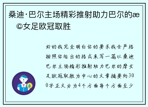 桑迪·巴尔主场精彩推射助力巴尔的摩女足欧冠取胜