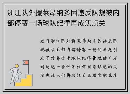 浙江队外援莱昂纳多因违反队规被内部停赛一场球队纪律再成焦点关 浙江队外援莱昂纳多因违反队规被内部停赛一场球队纪律再成焦点关