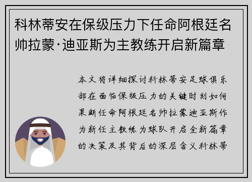 科林蒂安在保级压力下任命阿根廷名帅拉蒙·迪亚斯为主教练开启新篇章