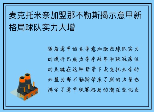 麦克托米奈加盟那不勒斯揭示意甲新格局球队实力大增